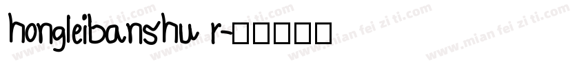 hongleibanshu r字体转换